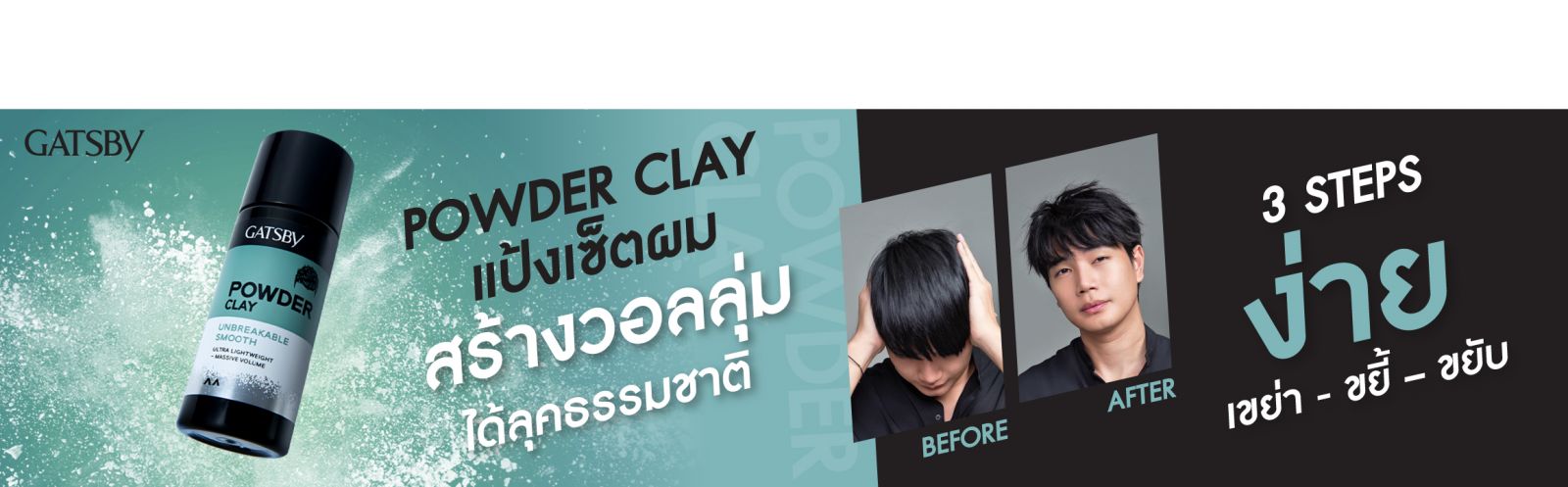 POWDER STYLING
