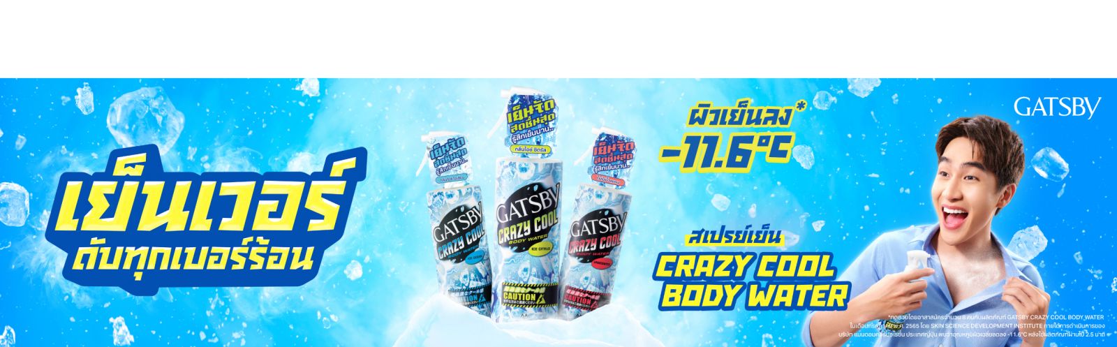 CRAZY COOL
