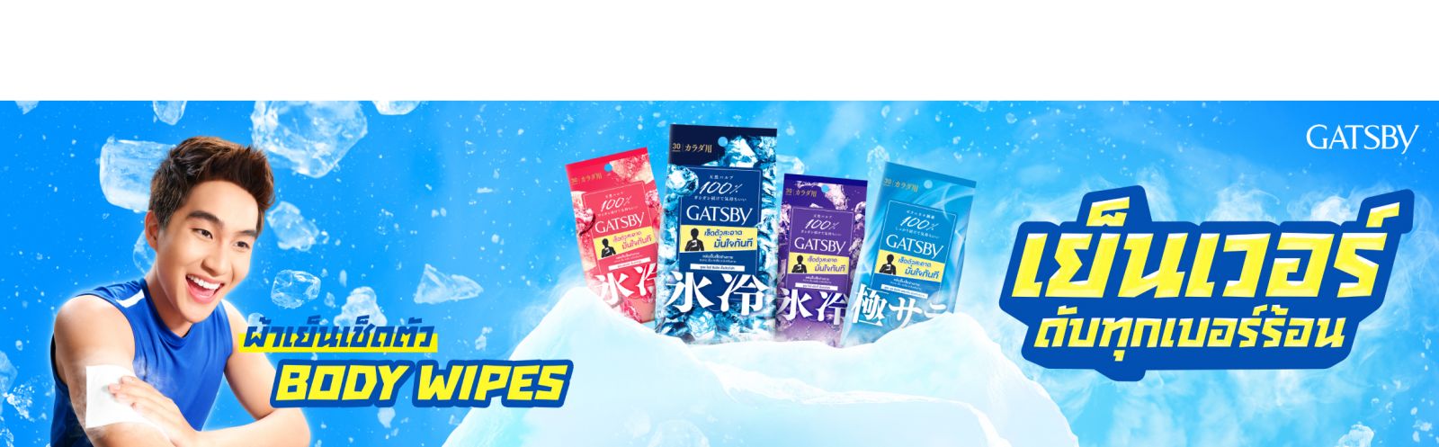 BODY WIPES